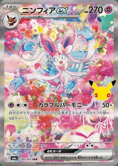 Sylveon ex