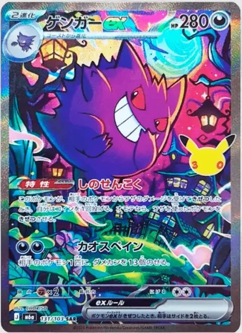 Gengar ex