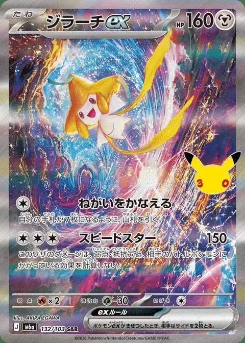 Jirachi ex