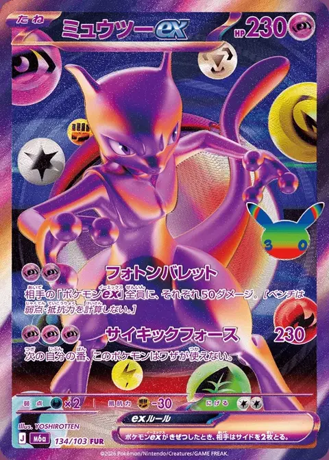 Mewtwo ex