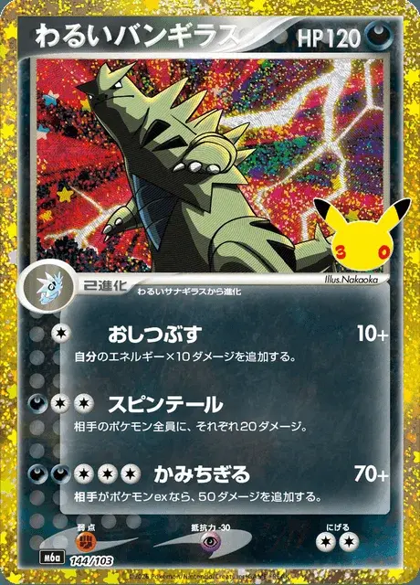 Tyranitar