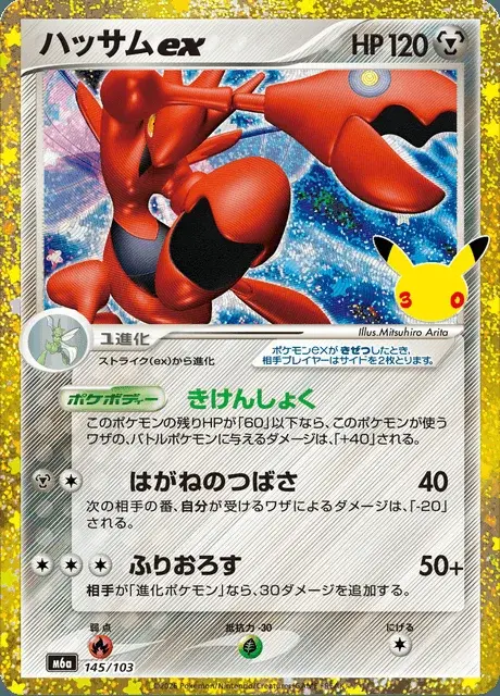 Scizor ex
