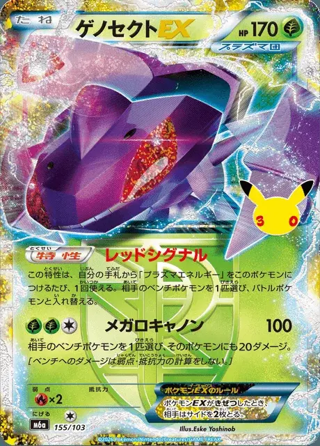 Genesect ex
