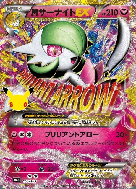 Gardevoir ex