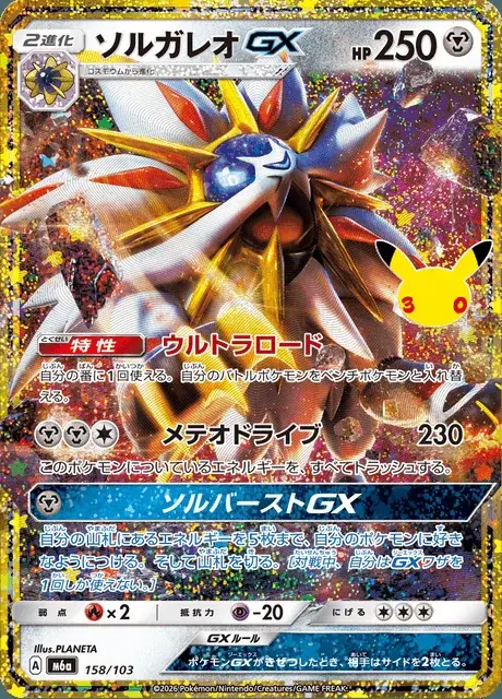 Solgaleo GX