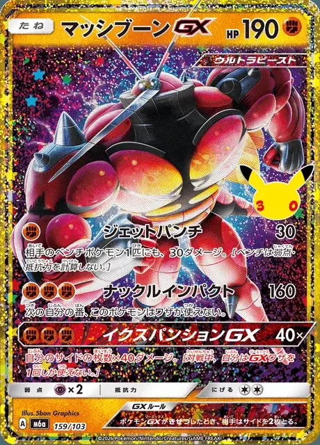 Buzzwole GX