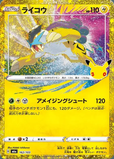 Raikou