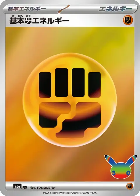 Fighting Energy