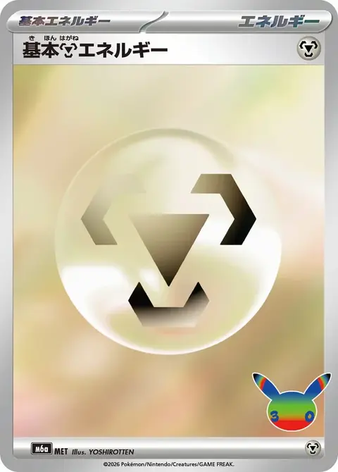 Metal Energy