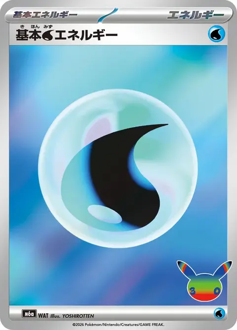 Water Energy