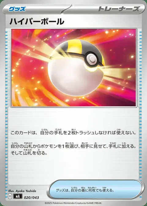 Ultra Ball