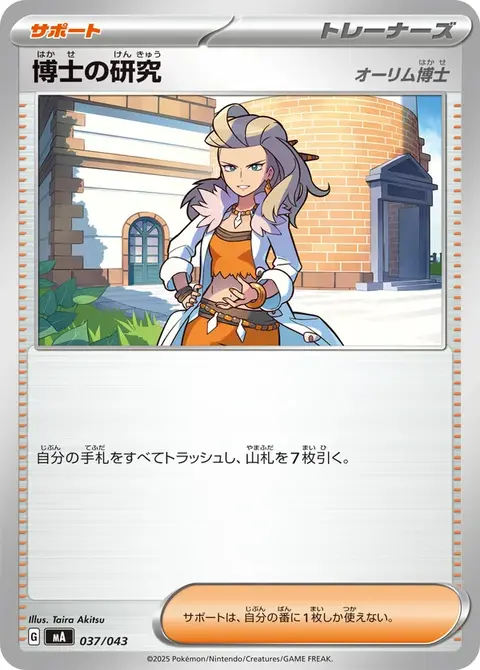 Professor's Research (Professor Magnolia)