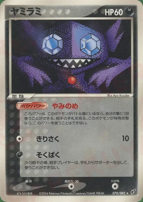 Sableye