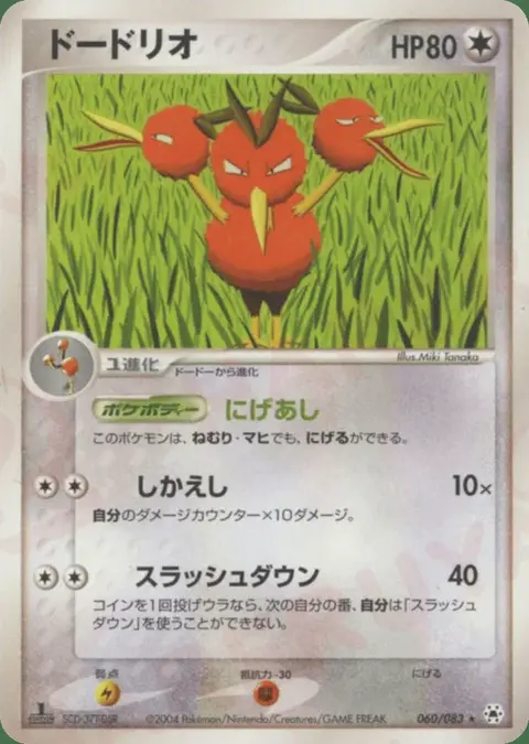 Dodrio