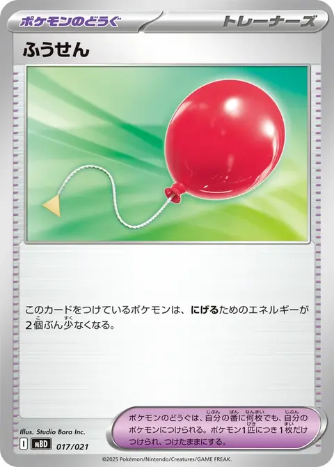 Air Balloon