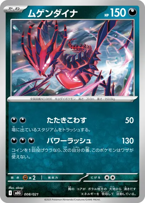Eternatus