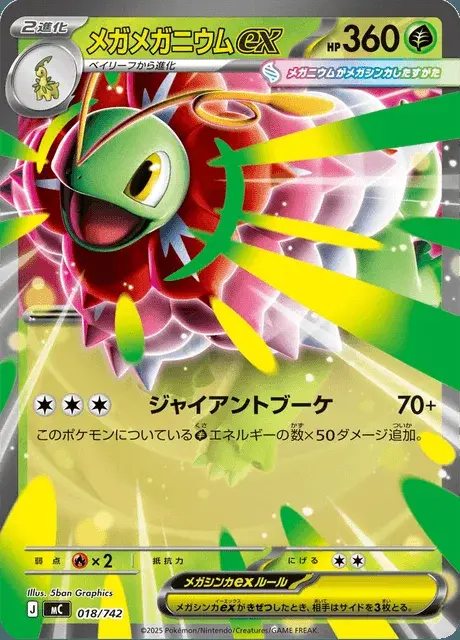 Mega Meganium ex