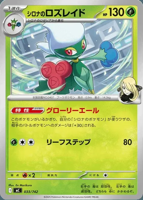 Cynthia's Roserade