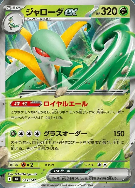 Serperior ex