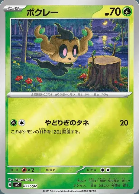 Phantump