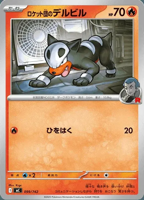 Team Rocket's Houndour
