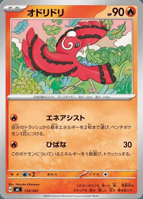 Oricorio