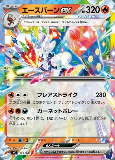 Cinderace ex