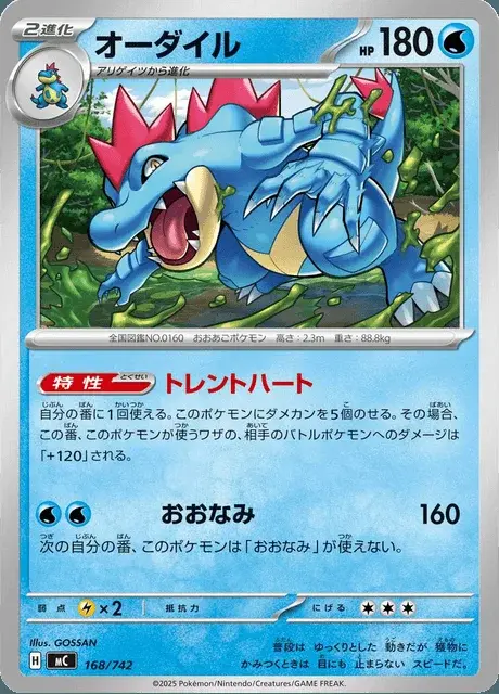 Feraligatr