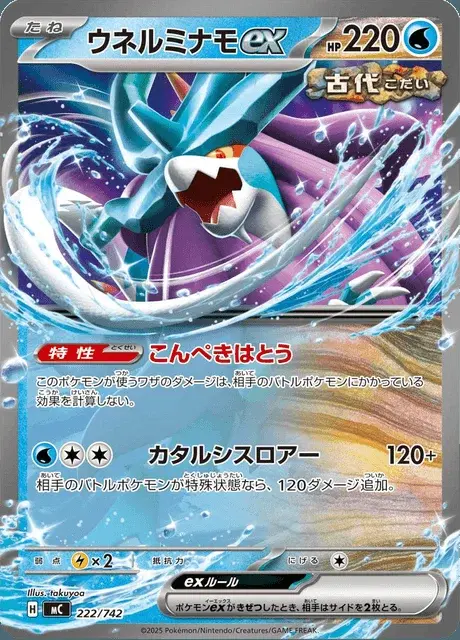 Walking Wake ex
