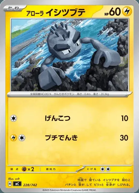Alolan Geodude