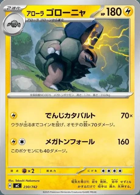 Alolan Golem