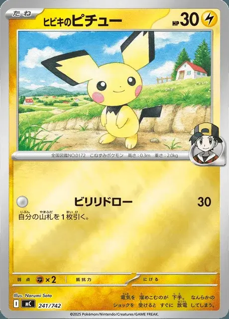Ethan's Pichu