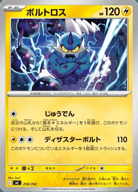 Thundurus