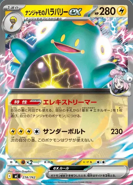 Iono's Bellibolt ex