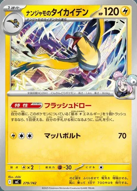 Iono's Kilowattrel