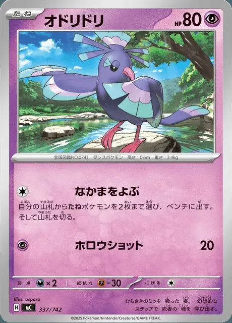 Oricorio
