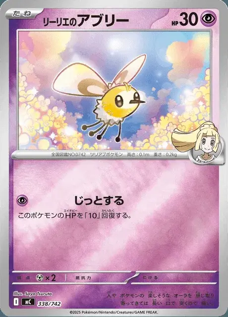 Lillie's Cutiefly