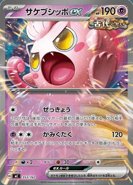 Scream Tail ex