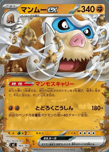 Mamoswine ex