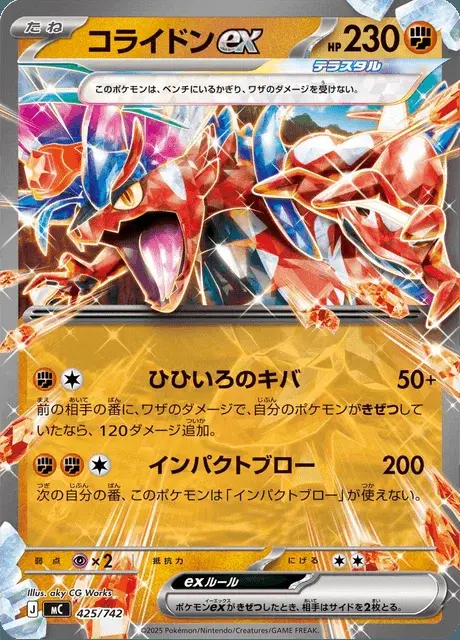 Koraidon ex