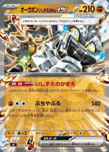 Cornerstone Mask Ogerpon ex