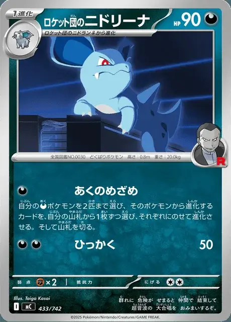 Team Rocket's Nidorina