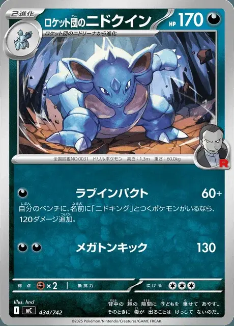Team Rocket's Nidoqueen