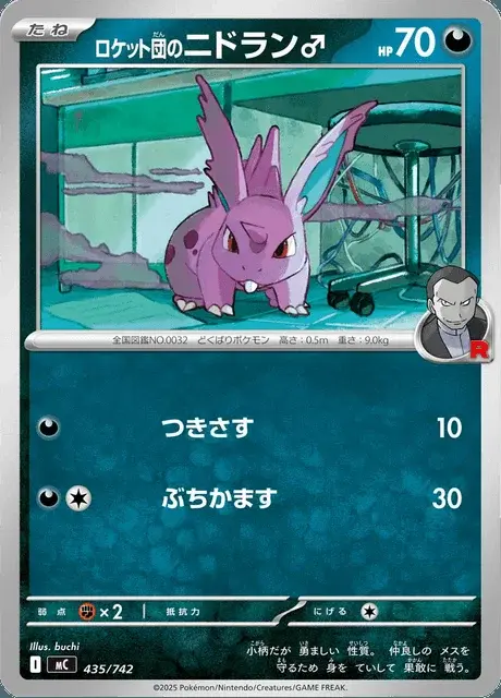 Team Rocket's Nidoran♂