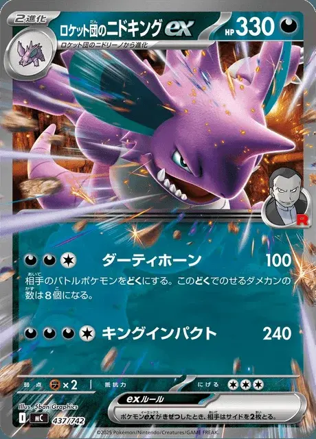 Team Rocket's Nidoking ex