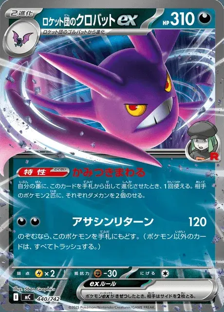 Team Rocket's Crobat ex