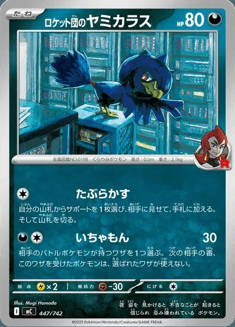 Team Rocket's Murkrow