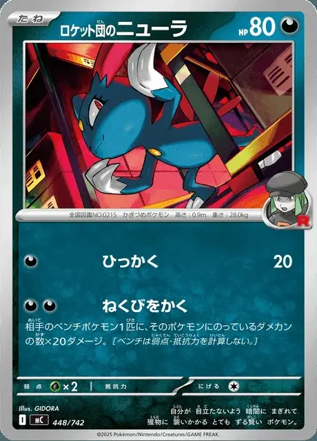 Team Rocket's Sneasel