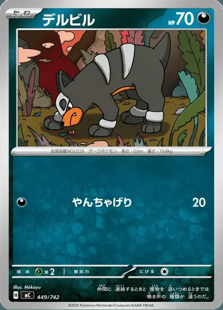 Houndour