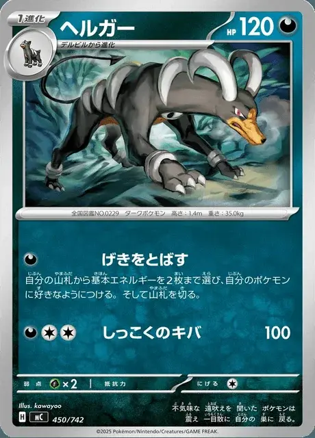 Houndoom